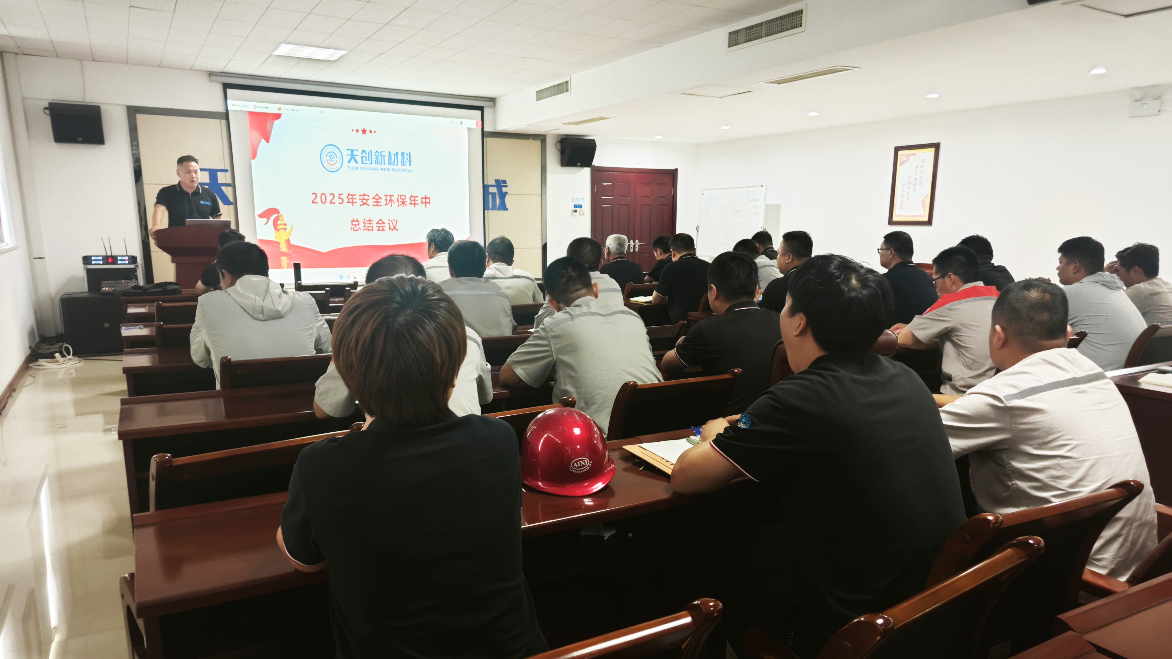 安全護(hù)航?綠色發(fā)展 | 天創(chuàng)園區(qū)2025年安全環(huán)保年中會議圓滿召開